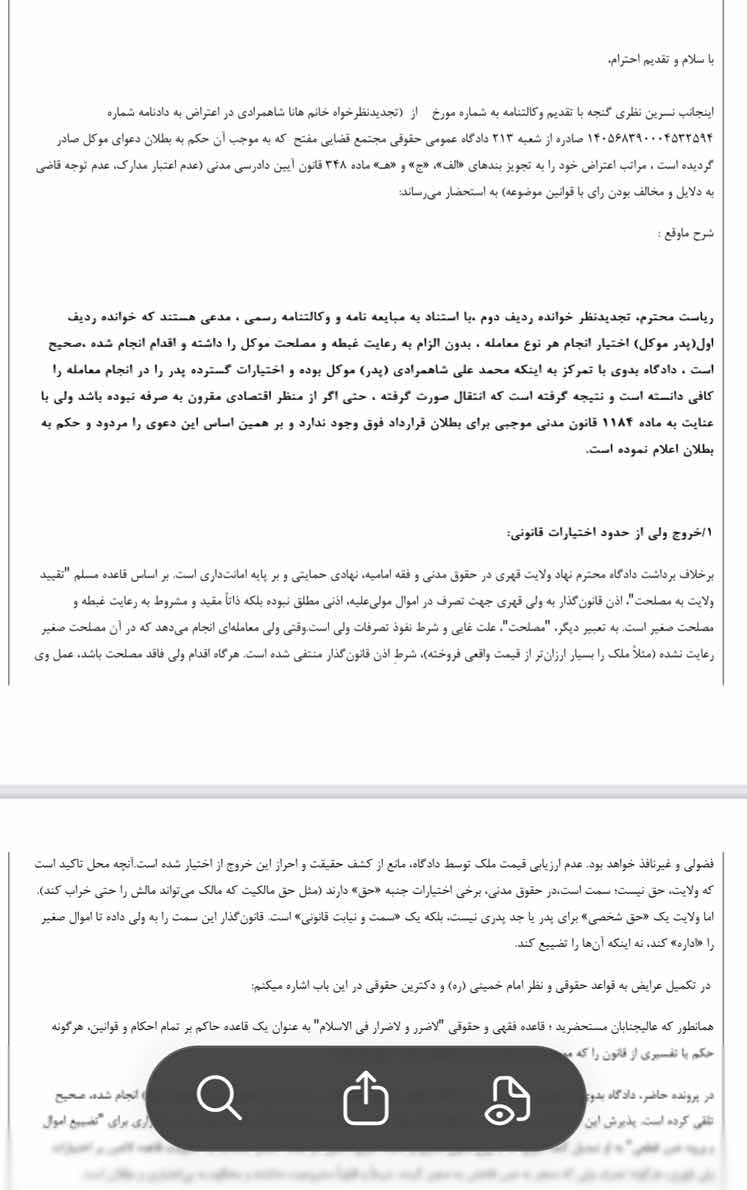 با سلام و تقدیم احترام اینجانب نسرین نظری گنجه با تقدیم وکالتنامه به شم…