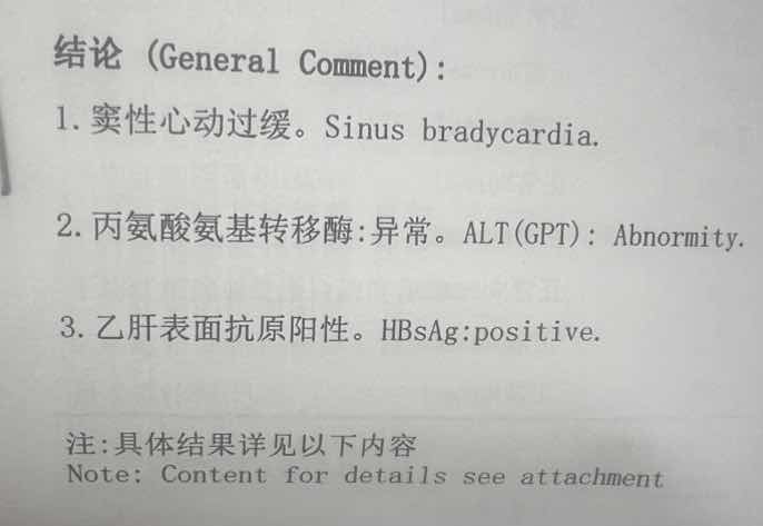 结论 (general comment): 1. 窦性心动过缓。sinus bradycardia. 2. 丙氨酸氨基转移酶: 异常。alt …