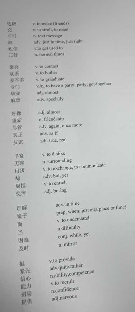 适应 v. to make (friends) 交 v. to stroll, to roam 平时 n. text message 逛 ad…