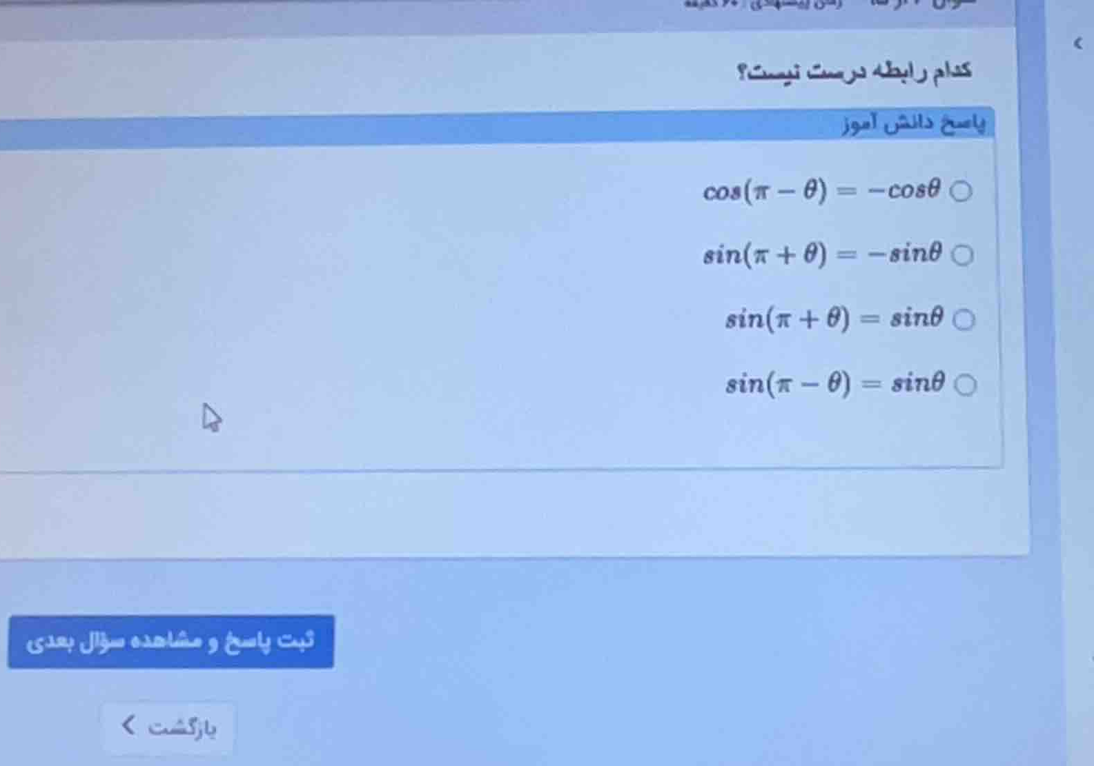 کدام رابطه درست نیست؟ \\(\\cos(\\pi - \\theta) = -\\cos\\theta\\) \\(\\…