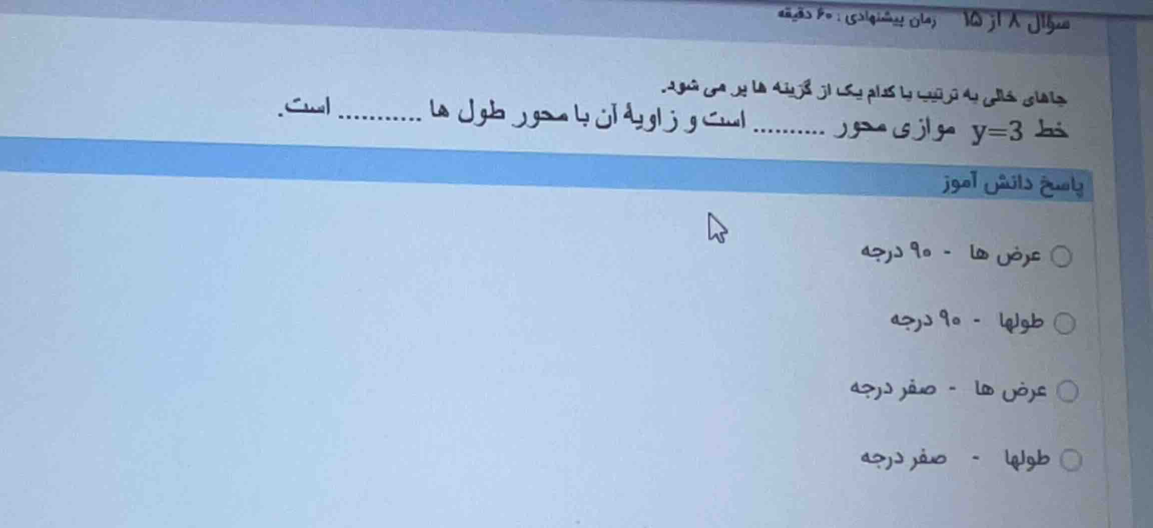 سوال ۸ از ۱۵ زمان پیشنهادی: ۶۰ دقیقه جاهای خالی به ترتیب با کدام یک از …
