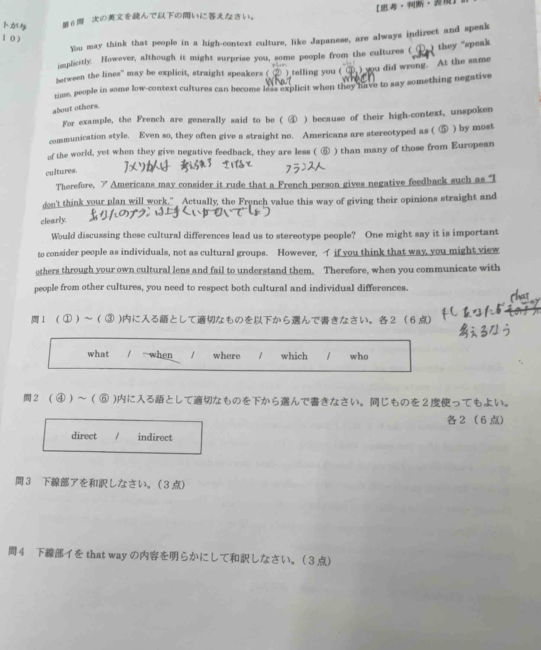 第6問 次の英文を読んで以下の問いに答えなさい。 you may think that people in a high-context cu…