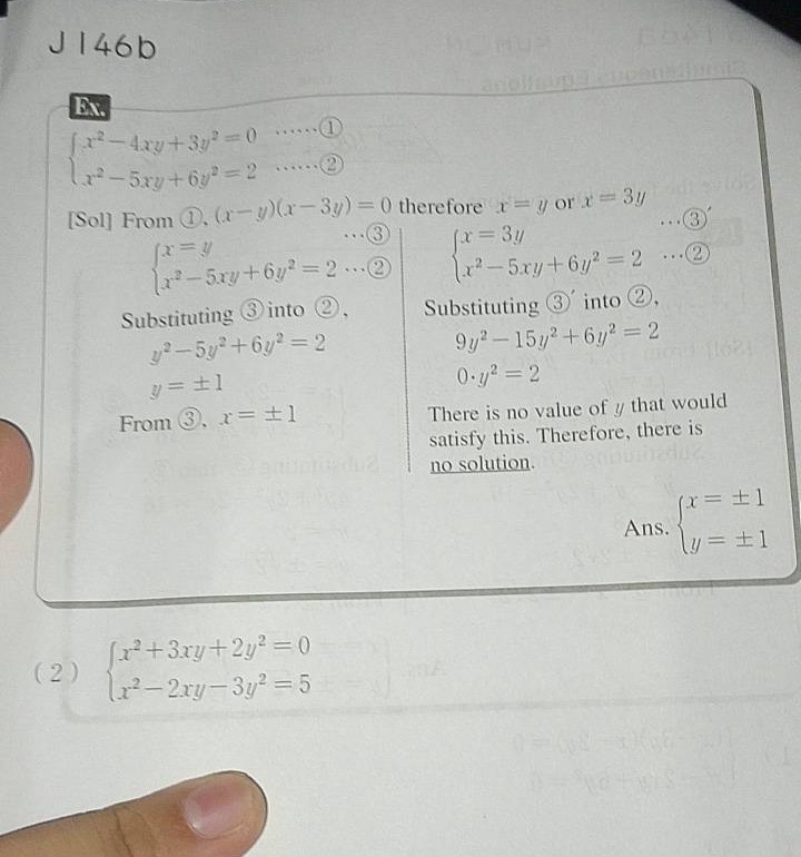 ex. \\(\\begin{cases} x^2 - 4xy + 3y^2 = 0 & \\cdots \\text{①} \\\\ x^2…