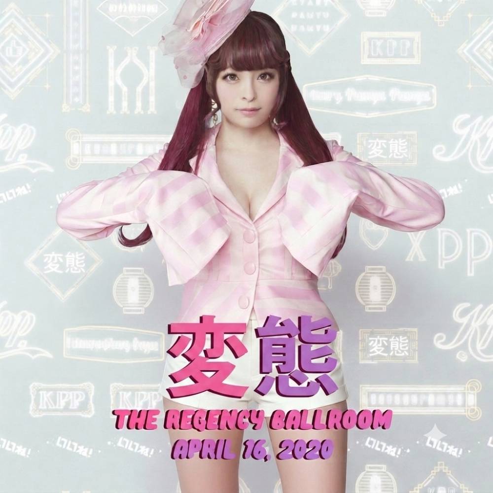 变态 the regency ballroom april 16, 2020