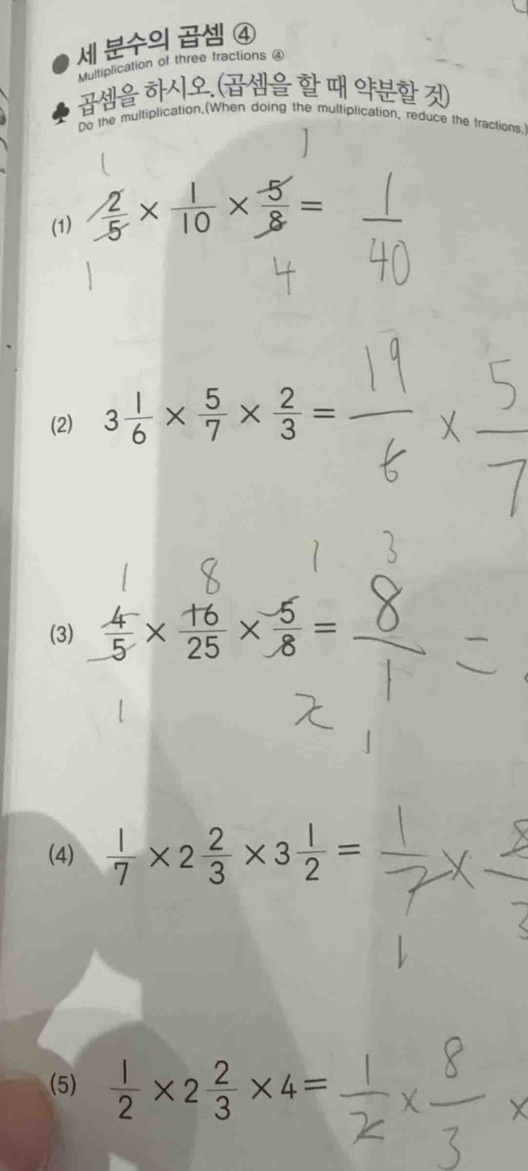 세 분수의 곱셈 ④ multiplication of three fractions ④ 곱셈을 하시오. (곱셈을 할 때 약분할 것)…